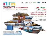 نمایشگاه بین المللی گردشگری و صنایع وابسته - نجف عراق