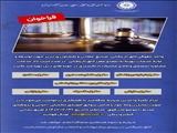 فراخوان مشاوره حقوقی اتاق بازرگانی تبریز