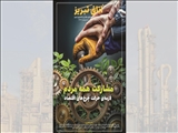هفدهمین شماره نشریه اتاق بازرگانی تبریز منتشر شد