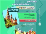 اعزام هیئت تجاری به نمایشگاه بین‌المللی صنایع غذایی WORLD FOOD 2024 مسکو