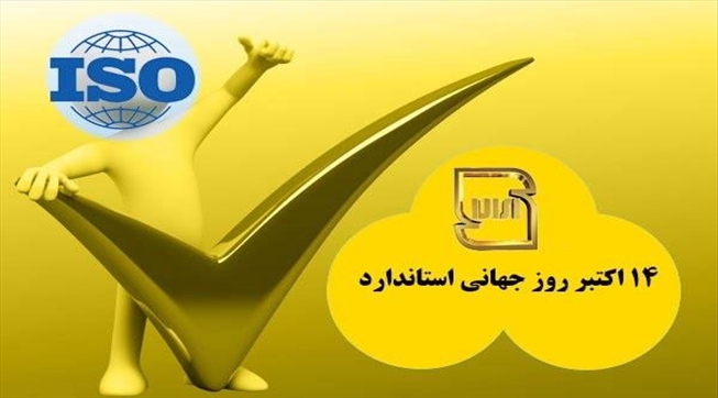 عدم رعایت استانداردها تهدیدی برای حضور در بازارهای جهانی