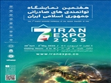 هفتمین نمایشگاه توانمندی های صادراتی جمهوری اسلامی ایران (IRAN EXPO 2025)